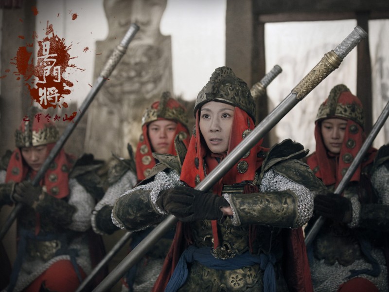 《杨门女将之军令如山》桌面壁纸