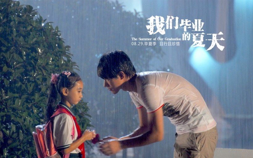 《我们毕业的夏天》电影桌面壁纸