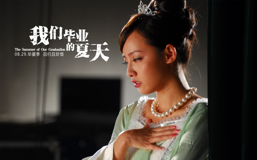 《我们毕业的夏天》电影桌面壁纸