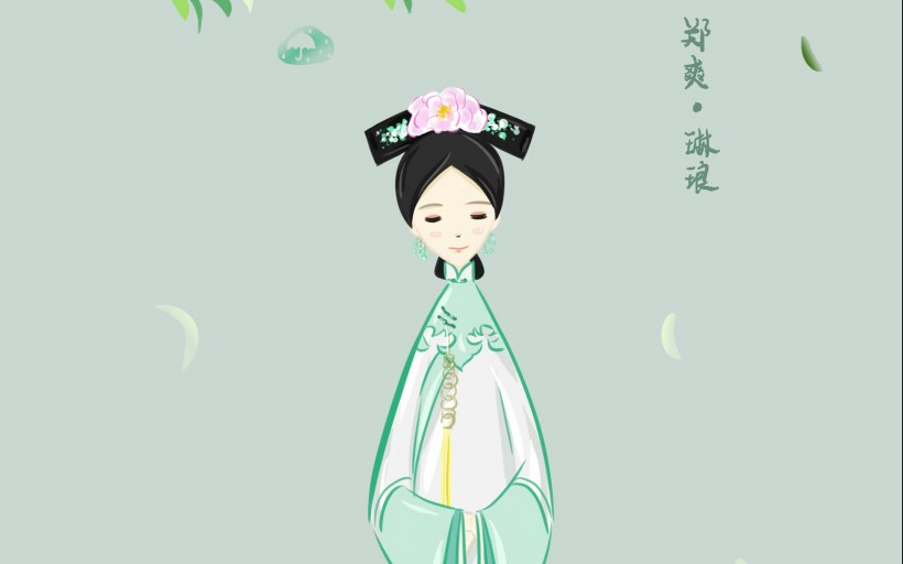 《寂寞空庭春欲晚》郑爽卫琳琅卡通桌面壁纸