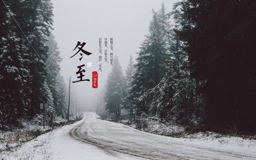 二十四节气冬至桌面壁纸