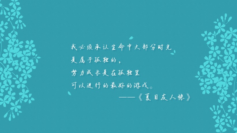 《夏目友人帐》日本动漫经典语录桌面壁纸